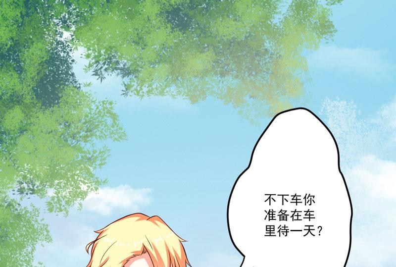 《豪门独恋帝少百日玩物》第48话 清场 第10页