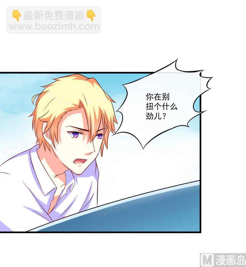 《豪门独恋帝少百日玩物》第48话 清场 第14页