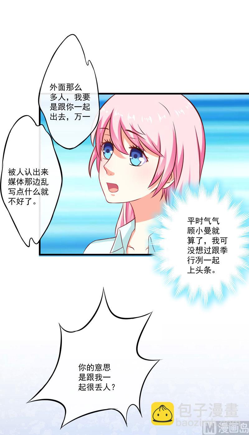 《豪门独恋帝少百日玩物》第48话 清场 第15页