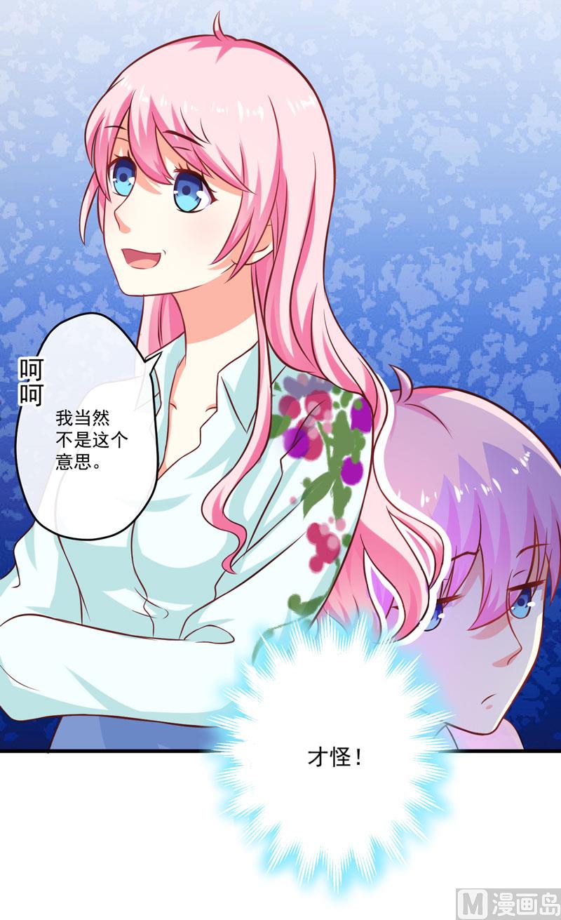 《豪门独恋帝少百日玩物》第48话 清场 第16页