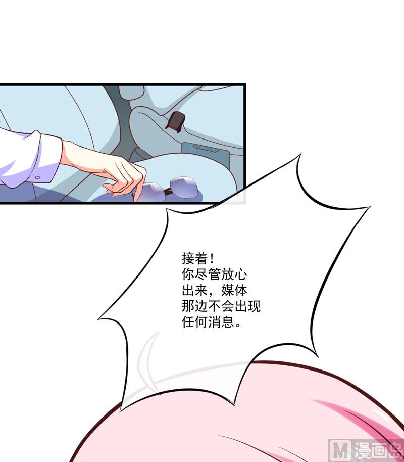 《豪门独恋帝少百日玩物》第48话 清场 第17页