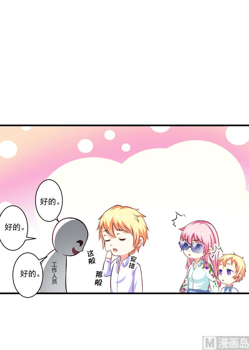 《豪门独恋帝少百日玩物》第48话 清场 第21页