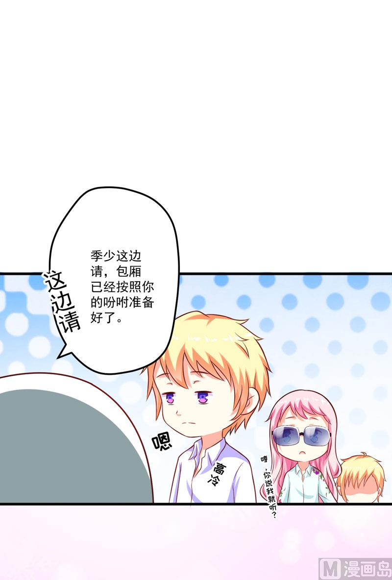 《豪门独恋帝少百日玩物》第48话 清场 第23页