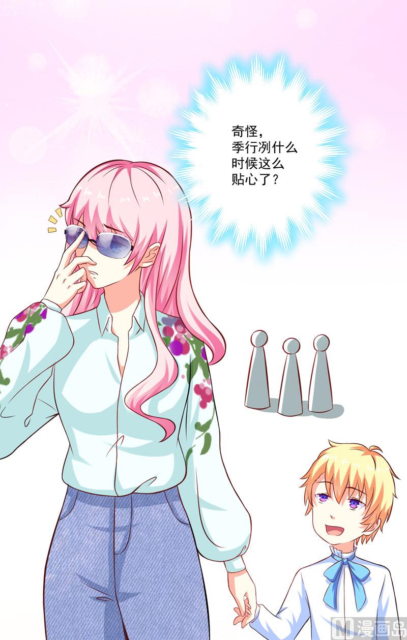 《豪门独恋帝少百日玩物》第48话 清场 第24页