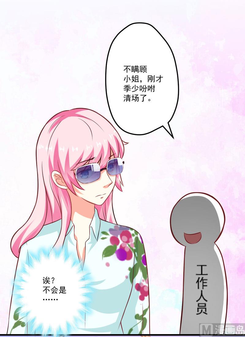 《豪门独恋帝少百日玩物》第48话 清场 第30页