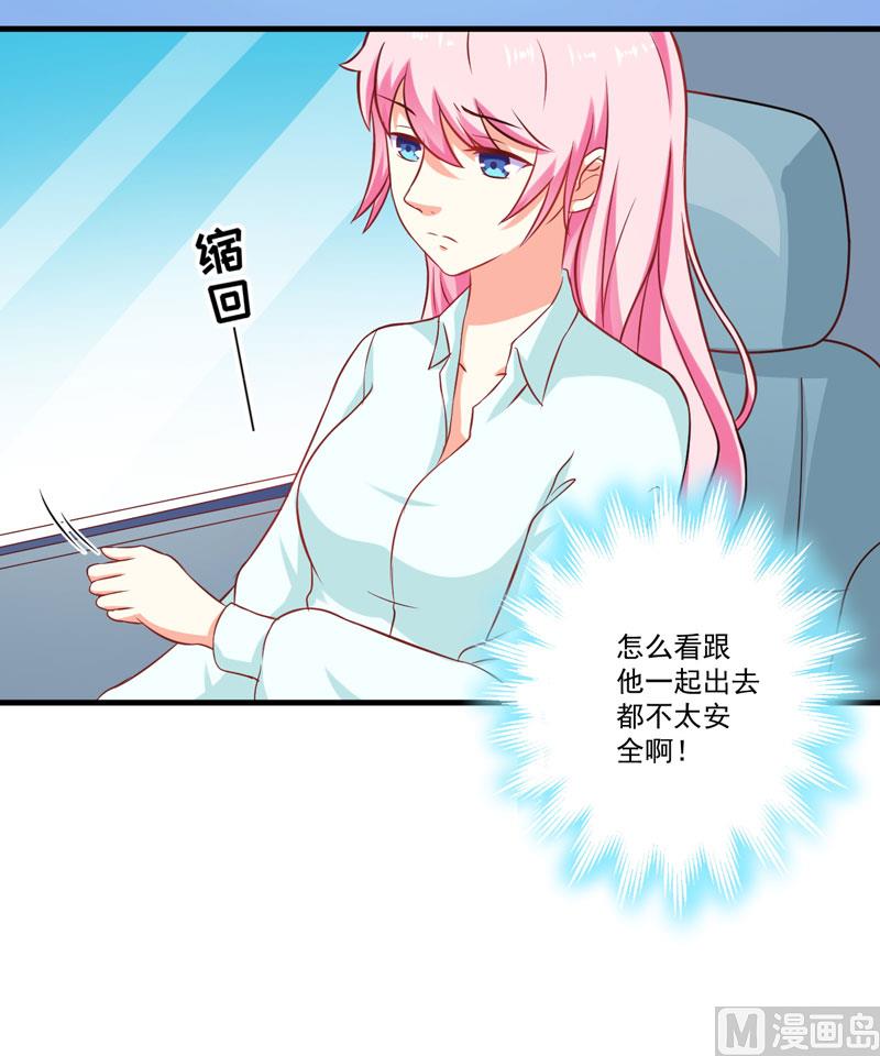 《豪门独恋帝少百日玩物》第48话 清场 第9页