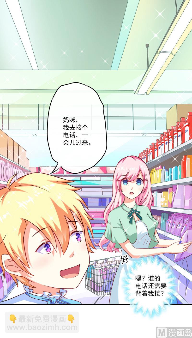 《豪门独恋帝少百日玩物》第46话 谁说我是担心遇上他了 第10页