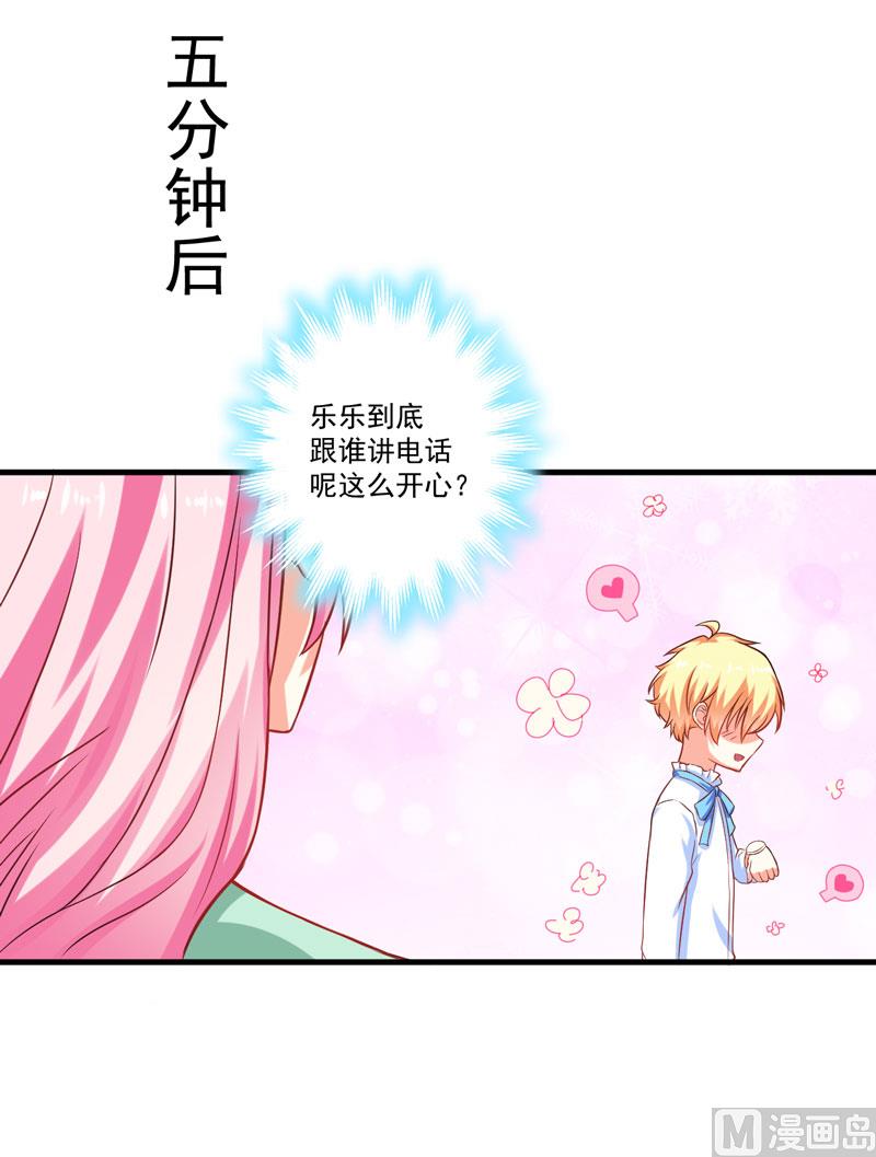 《豪门独恋帝少百日玩物》第46话 谁说我是担心遇上他了 第11页
