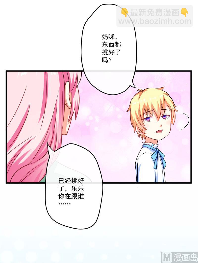 《豪门独恋帝少百日玩物》第46话 谁说我是担心遇上他了 第12页