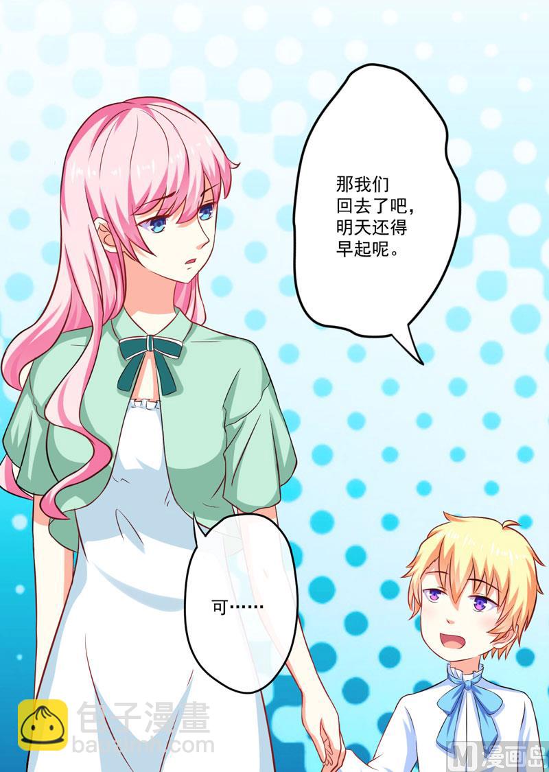 《豪门独恋帝少百日玩物》第46话 谁说我是担心遇上他了 第13页