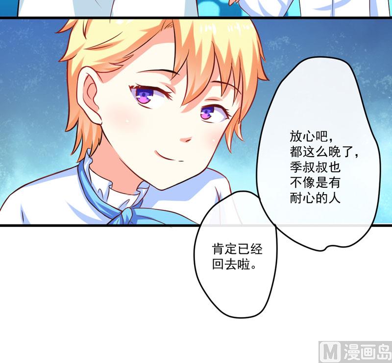 《豪门独恋帝少百日玩物》第46话 谁说我是担心遇上他了 第14页