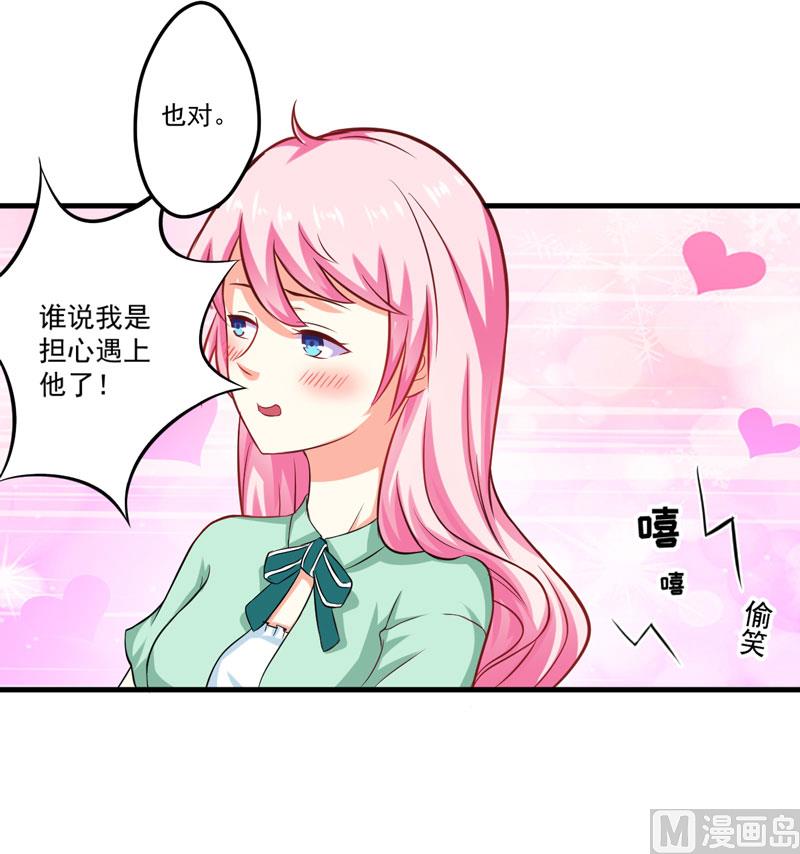 《豪门独恋帝少百日玩物》第46话 谁说我是担心遇上他了 第15页