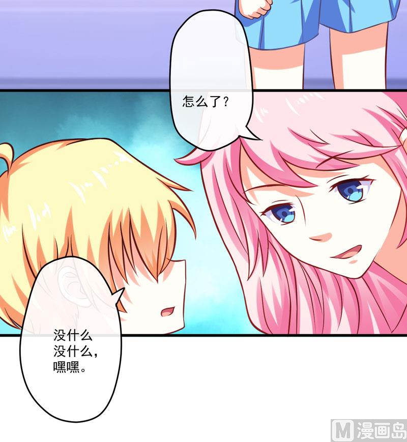 《豪门独恋帝少百日玩物》第46话 谁说我是担心遇上他了 第22页