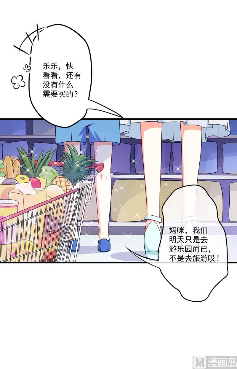 《豪门独恋帝少百日玩物》第46话 谁说我是担心遇上他了 第2页