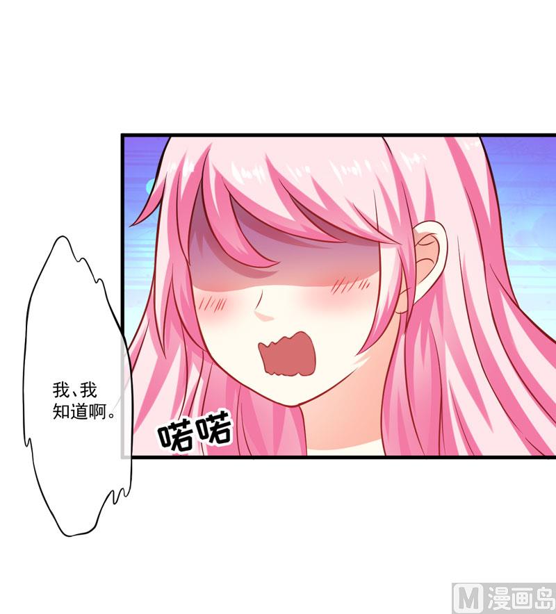 《豪门独恋帝少百日玩物》第46话 谁说我是担心遇上他了 第3页
