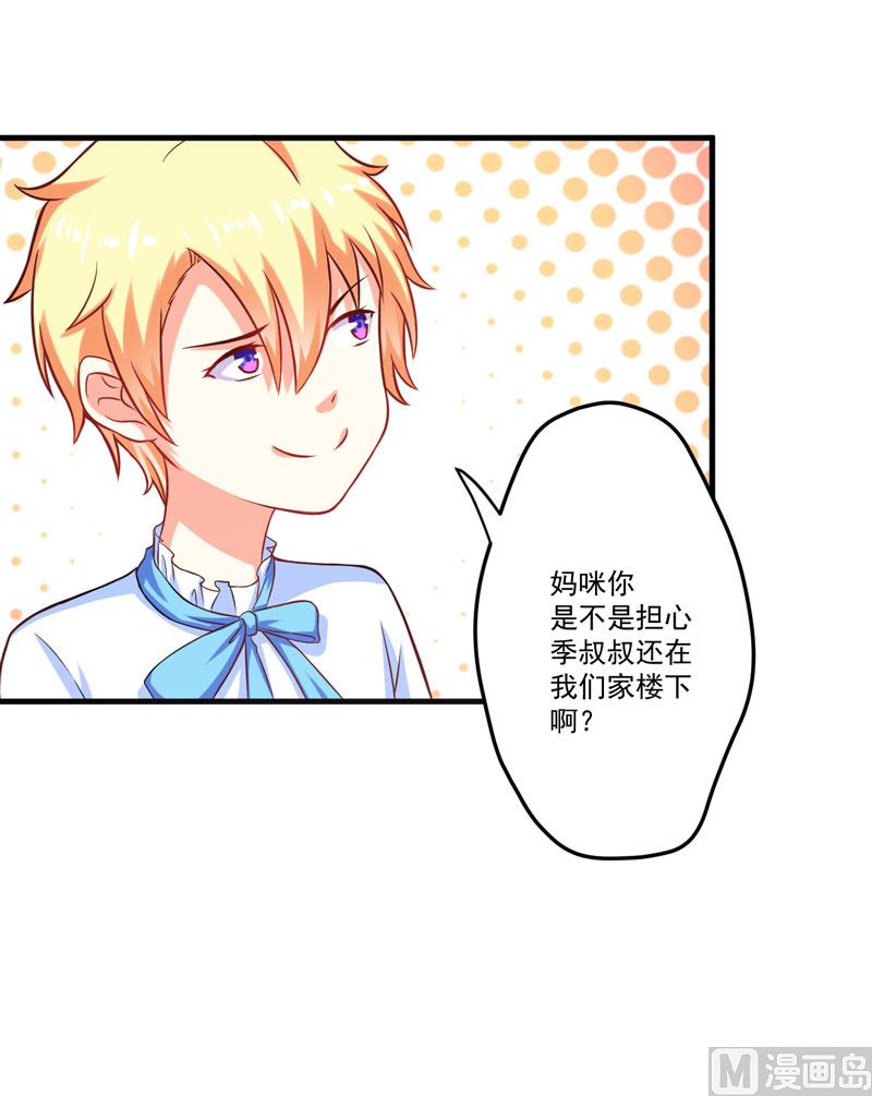 《豪门独恋帝少百日玩物》第46话 谁说我是担心遇上他了 第4页