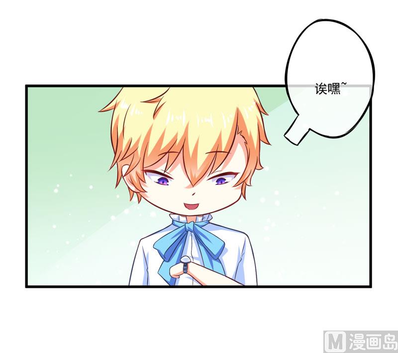 《豪门独恋帝少百日玩物》第46话 谁说我是担心遇上他了 第9页