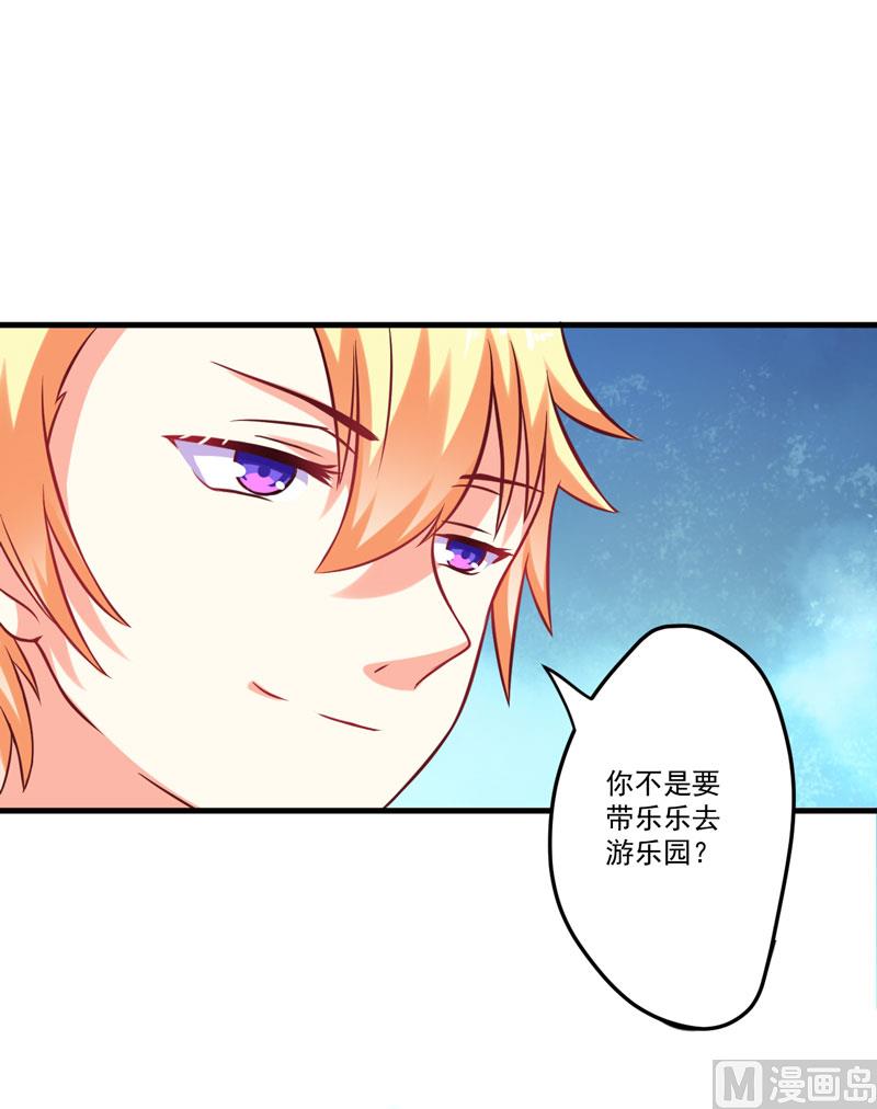 《豪门独恋帝少百日玩物》第47话 这不是去游乐园的路！ 第12页