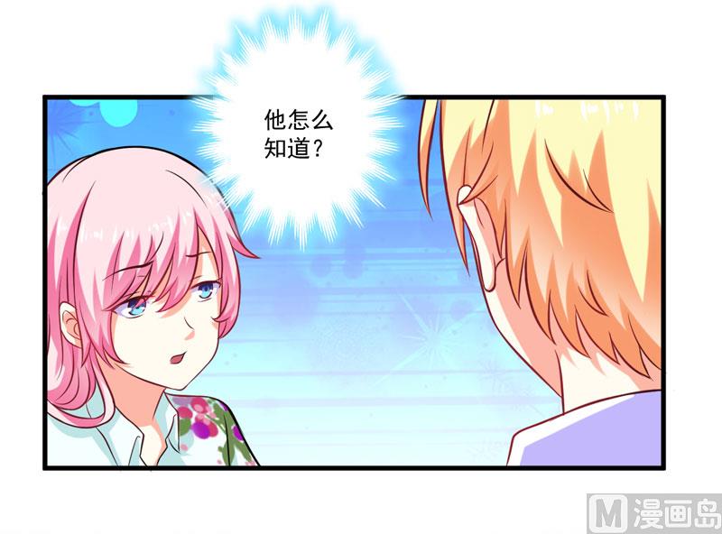 《豪门独恋帝少百日玩物》第47话 这不是去游乐园的路！ 第13页