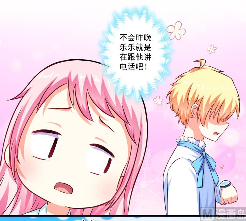 《豪门独恋帝少百日玩物》第47话 这不是去游乐园的路！ 第14页