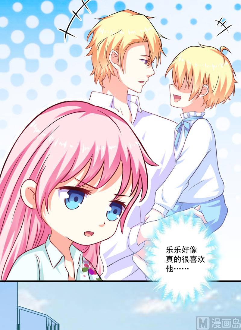 《豪门独恋帝少百日玩物》第47话 这不是去游乐园的路！ 第15页