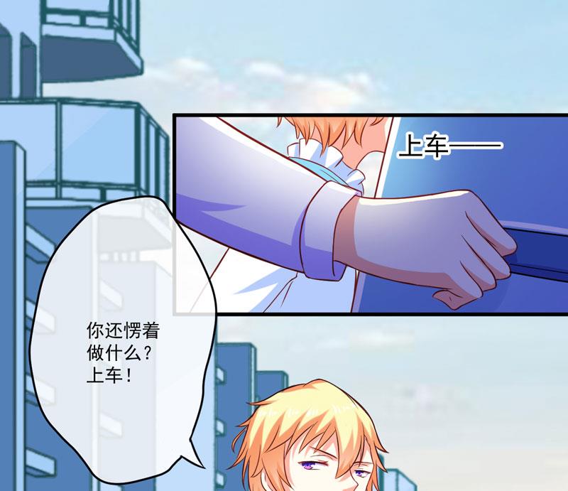 《豪门独恋帝少百日玩物》第47话 这不是去游乐园的路！ 第16页