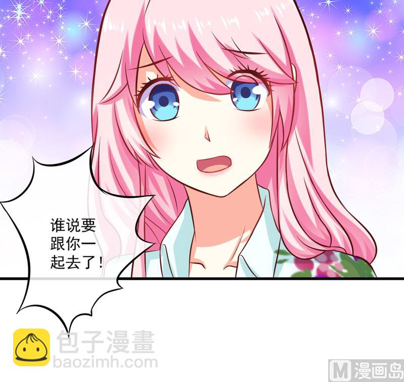 《豪门独恋帝少百日玩物》第47话 这不是去游乐园的路！ 第19页