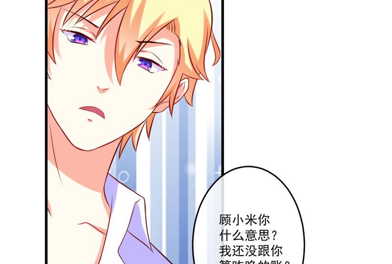 《豪门独恋帝少百日玩物》第47话 这不是去游乐园的路！ 第21页