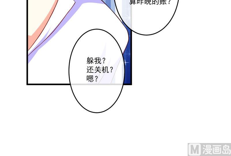 《豪门独恋帝少百日玩物》第47话 这不是去游乐园的路！ 第22页