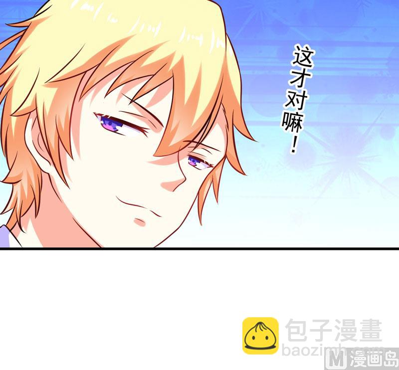 《豪门独恋帝少百日玩物》第47话 这不是去游乐园的路！ 第24页