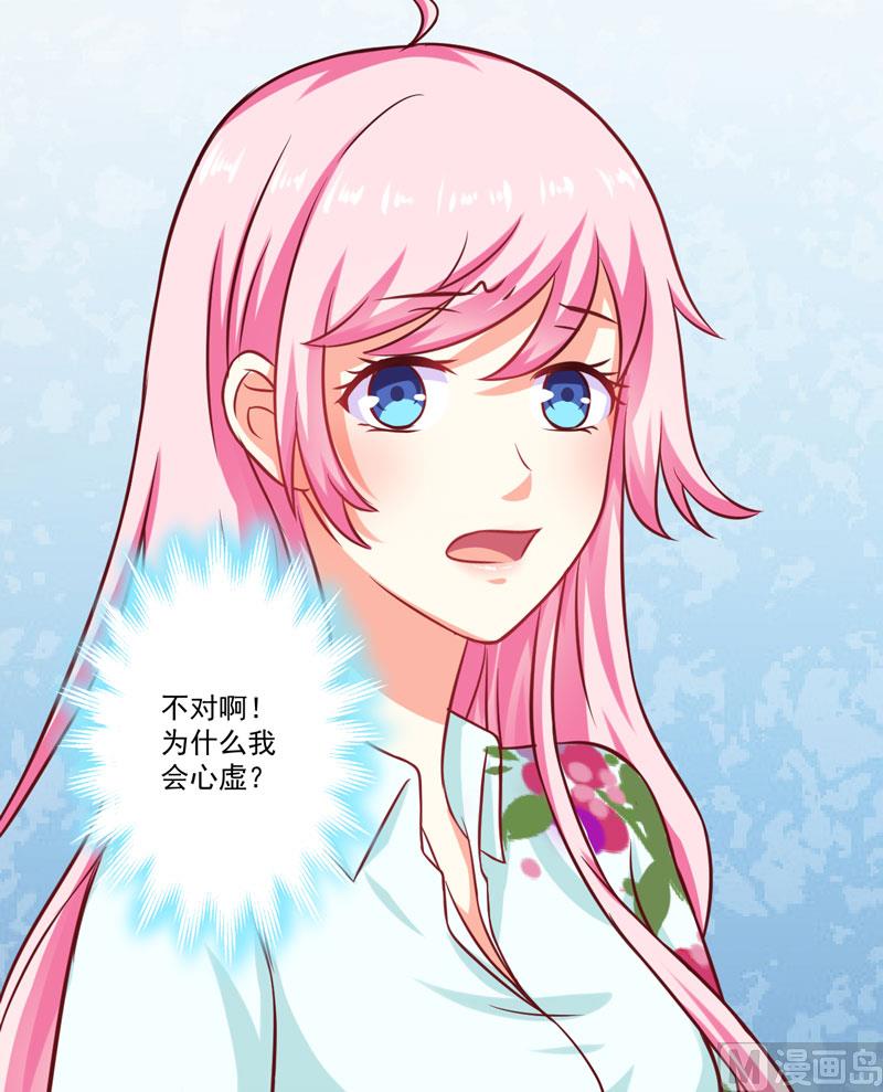 《豪门独恋帝少百日玩物》第47话 这不是去游乐园的路！ 第26页