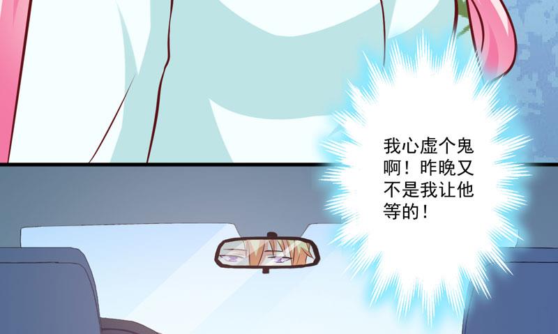 《豪门独恋帝少百日玩物》第47话 这不是去游乐园的路！ 第27页