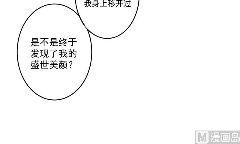《豪门独恋帝少百日玩物》第47话 这不是去游乐园的路！ 第29页