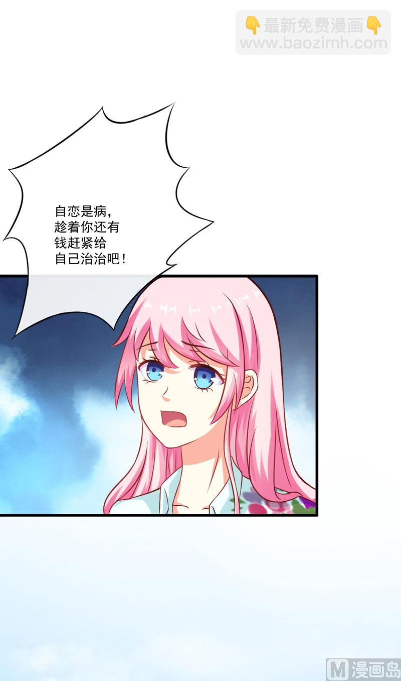 《豪门独恋帝少百日玩物》第47话 这不是去游乐园的路！ 第30页