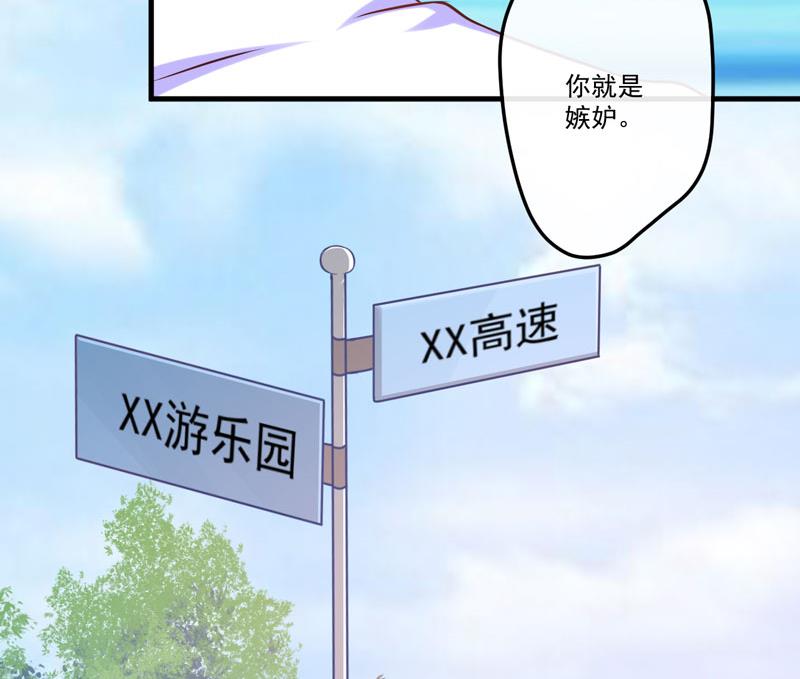 《豪门独恋帝少百日玩物》第47话 这不是去游乐园的路！ 第32页