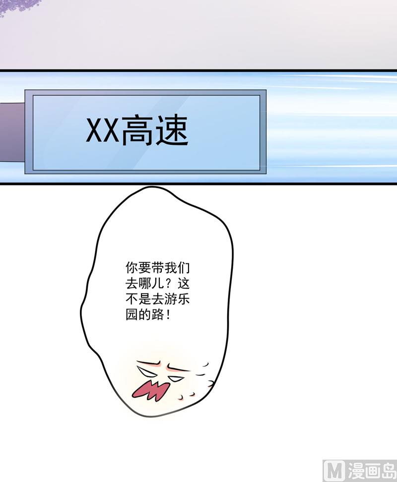 《豪门独恋帝少百日玩物》第47话 这不是去游乐园的路！ 第34页