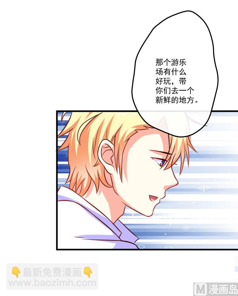 《豪门独恋帝少百日玩物》第47话 这不是去游乐园的路！ 第35页