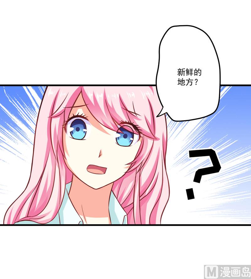 《豪门独恋帝少百日玩物》第47话 这不是去游乐园的路！ 第36页