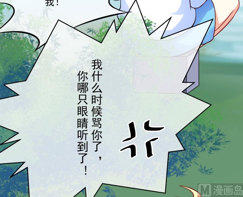 《豪门独恋帝少百日玩物》第49话 季行冽居然会这么可爱 第10页