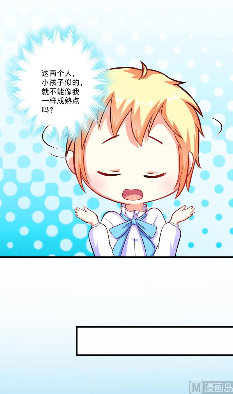 《豪门独恋帝少百日玩物》第49话 季行冽居然会这么可爱 第13页