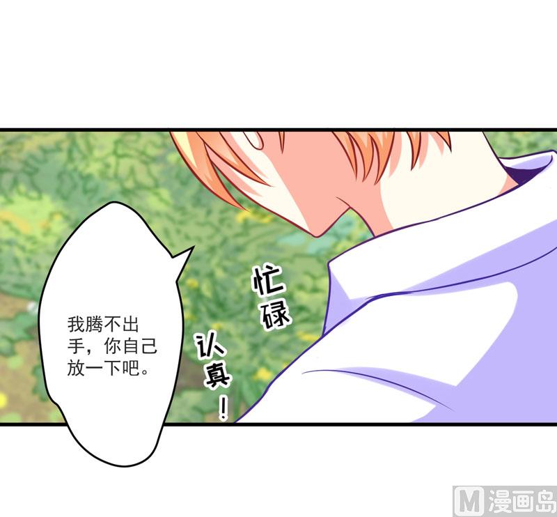 《豪门独恋帝少百日玩物》第49话 季行冽居然会这么可爱 第24页