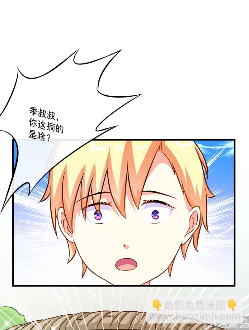 《豪门独恋帝少百日玩物》第49话 季行冽居然会这么可爱 第25页