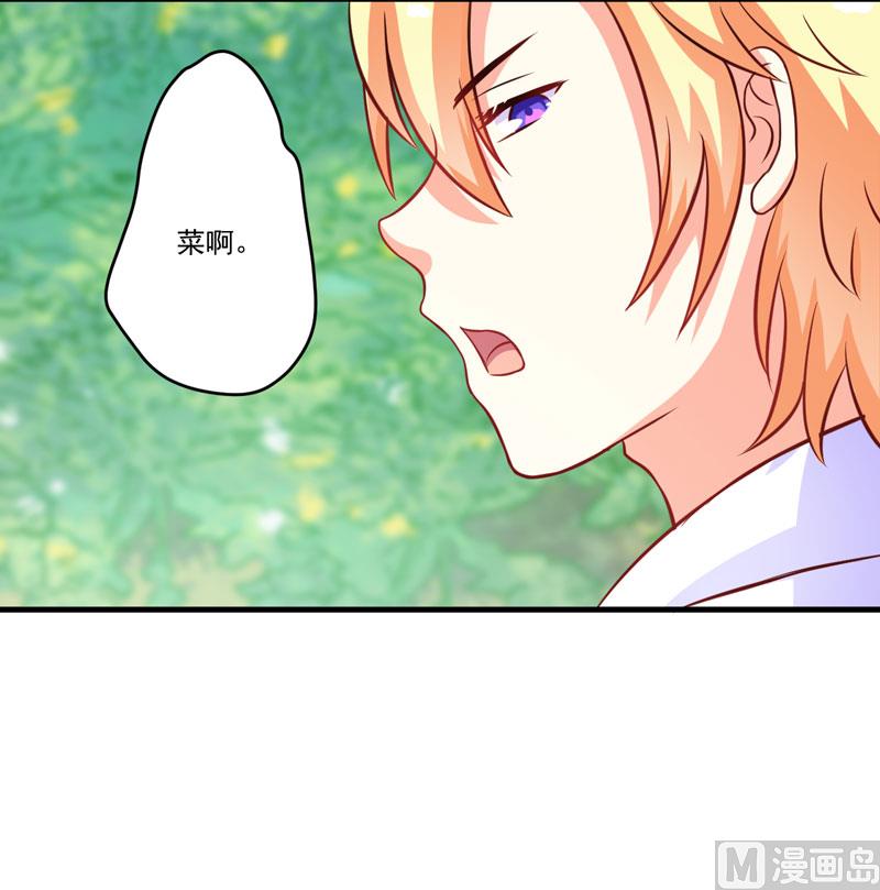 《豪门独恋帝少百日玩物》第49话 季行冽居然会这么可爱 第27页