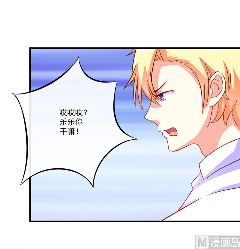 《豪门独恋帝少百日玩物》第49话 季行冽居然会这么可爱 第29页