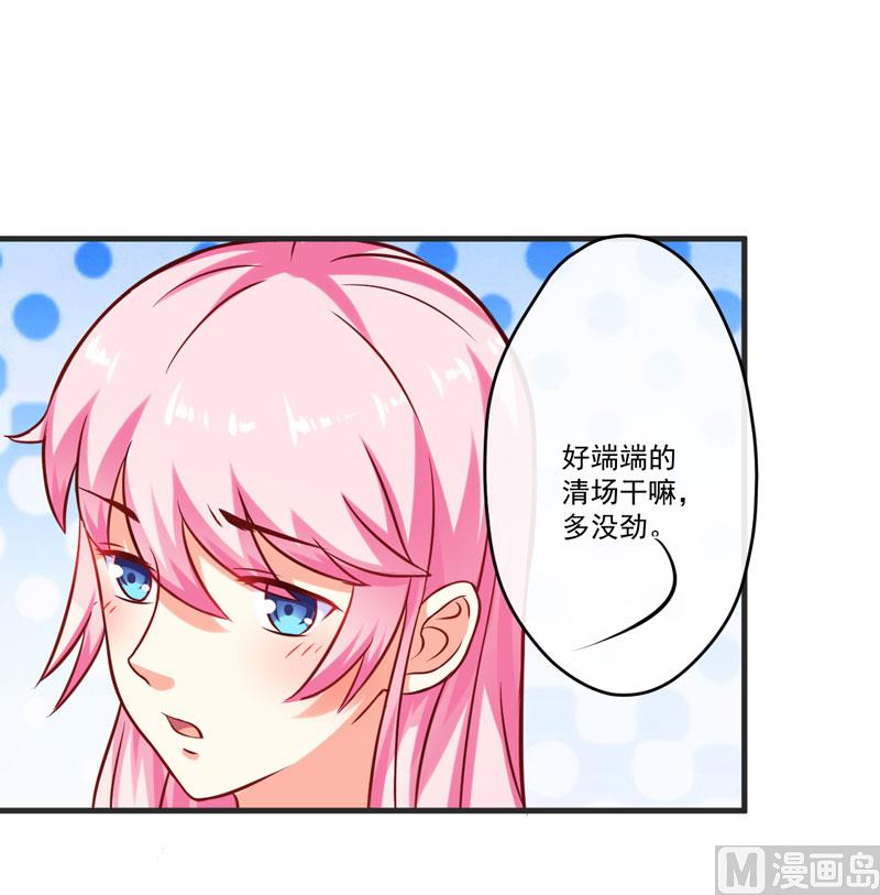 《豪门独恋帝少百日玩物》第49话 季行冽居然会这么可爱 第3页