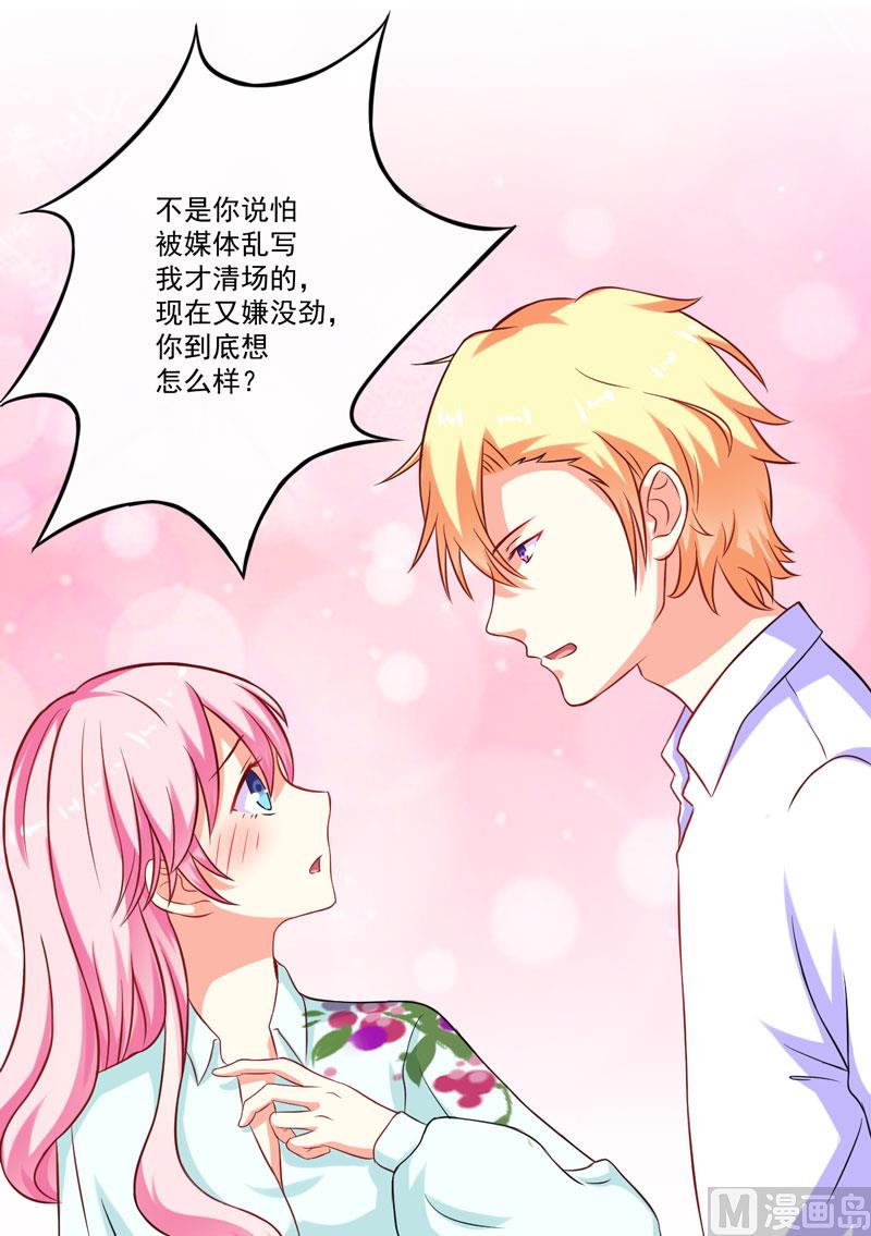 《豪门独恋帝少百日玩物》第49话 季行冽居然会这么可爱 第4页