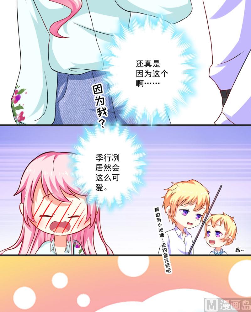 《豪门独恋帝少百日玩物》第49话 季行冽居然会这么可爱 第5页