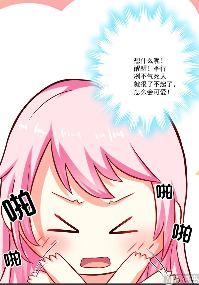 《豪门独恋帝少百日玩物》第49话 季行冽居然会这么可爱 第6页