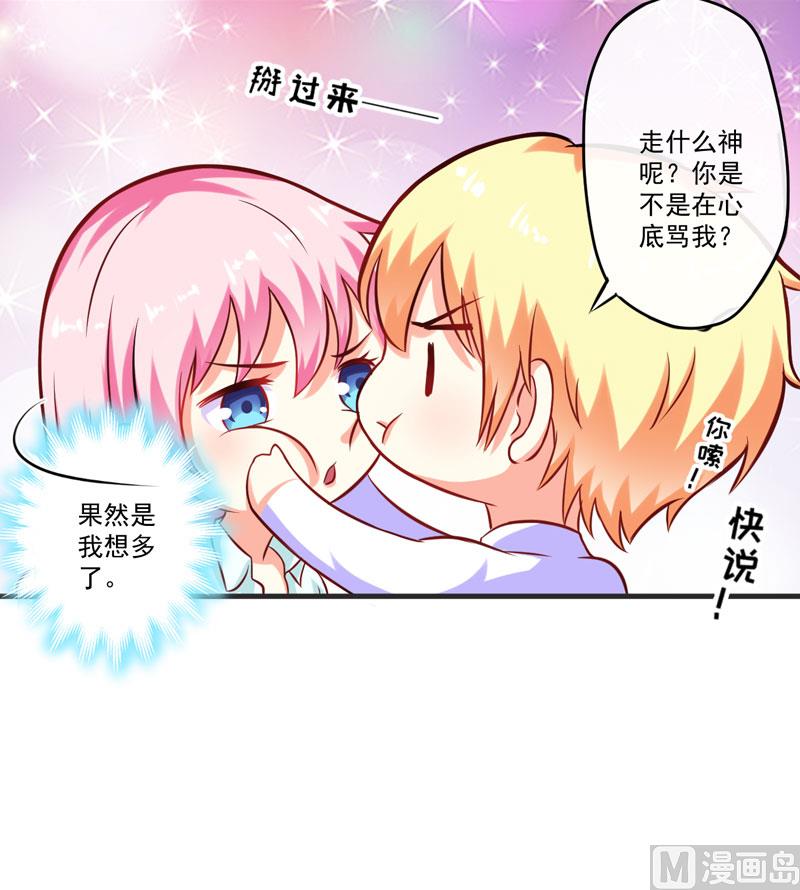 《豪门独恋帝少百日玩物》第49话 季行冽居然会这么可爱 第7页