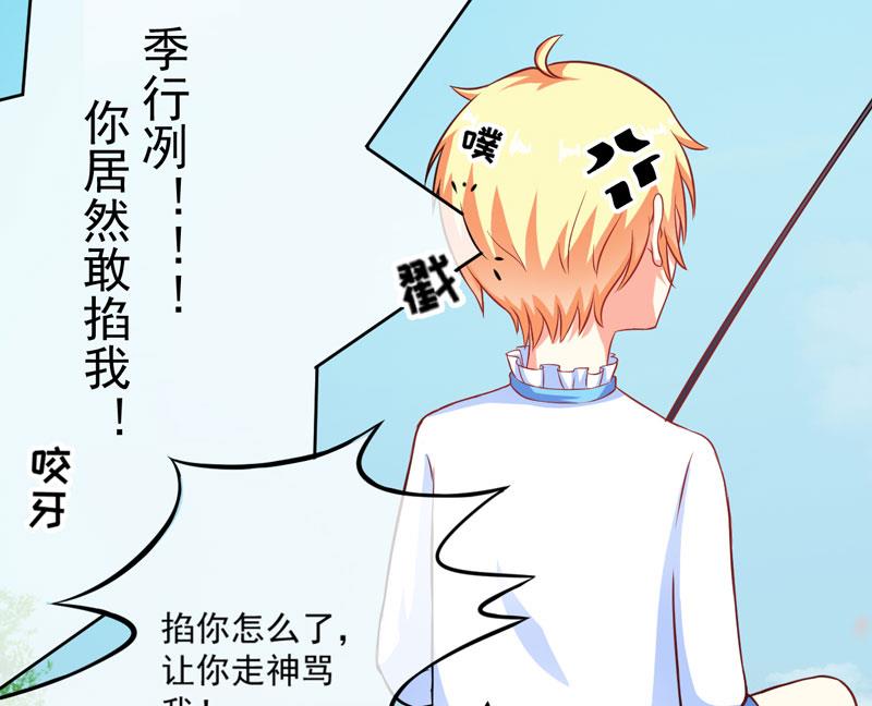 《豪门独恋帝少百日玩物》第49话 季行冽居然会这么可爱 第9页